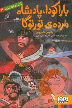 باراکودا، پادشاه مرده‌ی تورتوگا