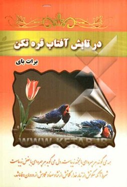 در تابش آفتاب قره‌تکن