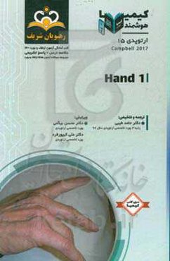 ارتوپدی: Hand 1: خلاصه درس به همراه مجموعه سوالات آزمون ارتقاء و بورد ارتوپدی با پاسخ تشریحی کتاب آمادگی آزمون ارتقاء و بورد 1400