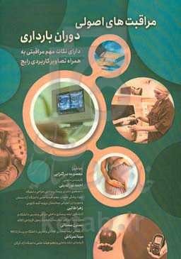 مراقبت‌های اصولی دوران بارداری (دارای نکات مهم مراقبتی به همراه تصاویر کاربردی رایج)