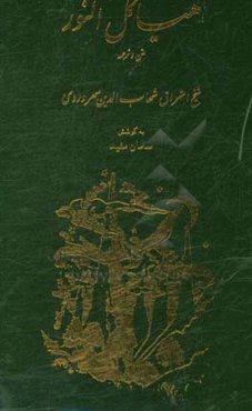 هیاکل النور: متن و ترجمه