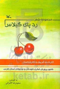ردپای گیلاس