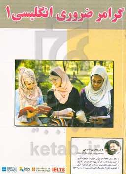 گرامر ضروری انگلیسی 1