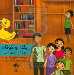 بلند و کوتاه