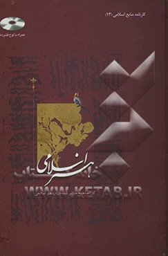 کتابشناسی هنر اسلامی
