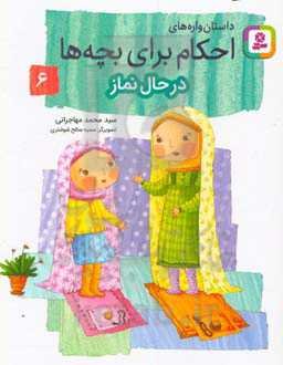 در حال نماز