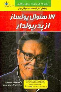 116 سئوال پولساز از پدرپولدار