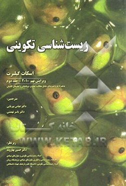 زیست‌شناسی تکوینی