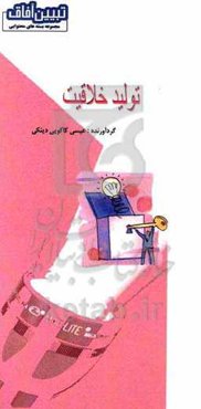 تولید خلاقیت