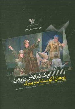 یک‌نمایش رویایی