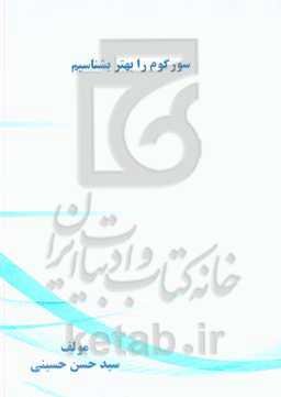 سورگوم را بهتر بشناسیم