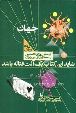 شاید این کتاب یک آلت قتاله باشد