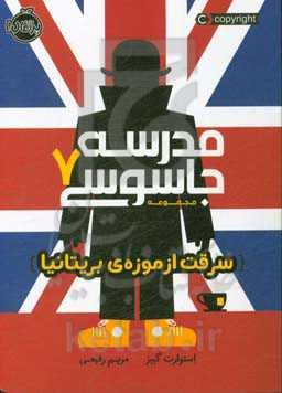 سرقت از موزه‌ی بریتانیا