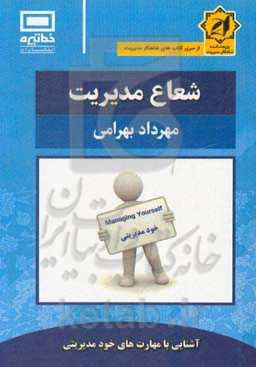 شعاع مدیریت