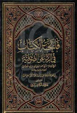فاتحه‌الکتاب فی رد علی‌الصوفیه: شرح مراسله الشیخ احمدالشیخ زین‌الدین الاحسایی