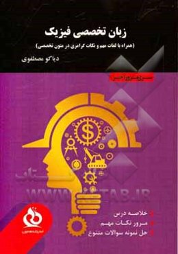 English for students of physics: with providing important vocabulary and grammar tips in technical texts