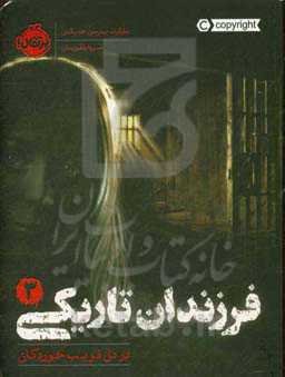 فرزندان تاریکی: در دل فریب‌خوردگان