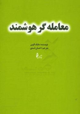 معامله‌گر هوشمند