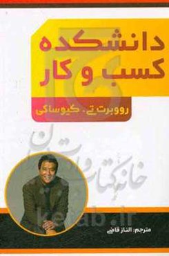 دانشکده کسب و کار