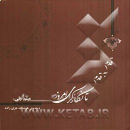 قدم به قدم تا نگارگری امروز