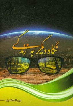 حقیقت خیال به زندگی