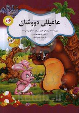 عاغیللی دووشان