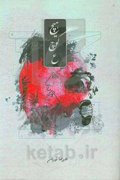 هیچ، کوچ، ع