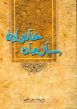 سازمان خانواده