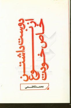 دوست داشتن از نوع خاص خودت