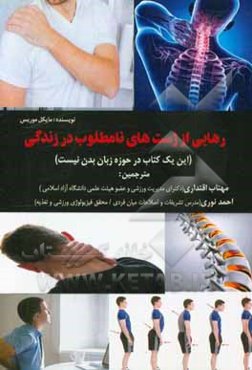 رهایی از ژست‌های نامطلوب در زندگی