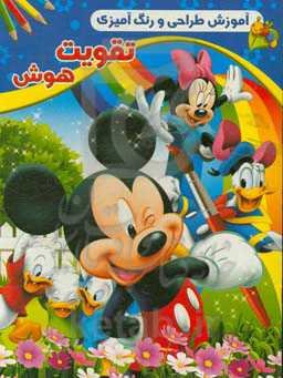 تقویت هوش: آموزش طراحی و رنگ‌آمیزی