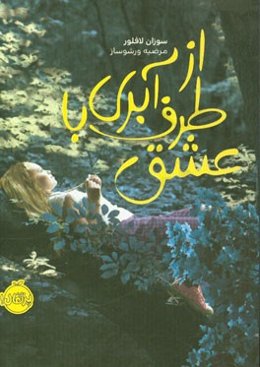 از طرف آبری، با عشق