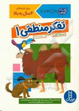 تفکر منطقی 1: مهارت تفکر ریاضی