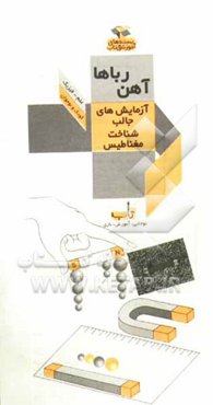 آهنرباها، آزمایش‌های شناخت مغناطیس