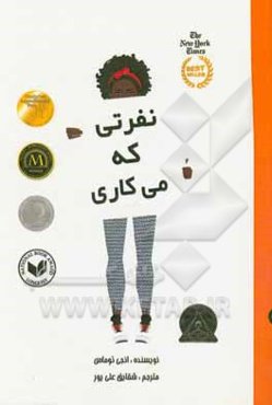 نفرتی که می‌کاری