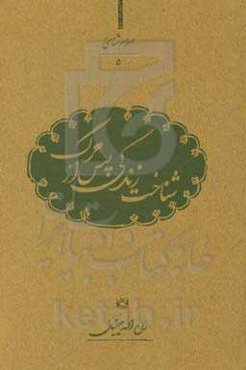 شناخت زندگی پس از مرگ