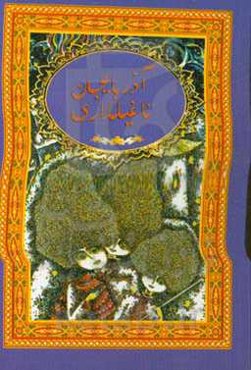 آذربایجان ناغیللاری (2)