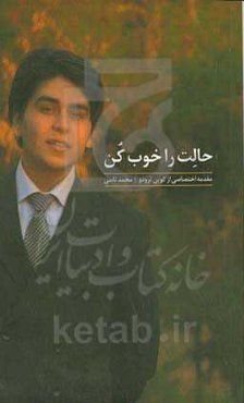 حالت را خوب کن