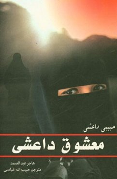 معشوق داعشی