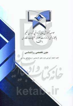 متون تخصصی روانشناسی