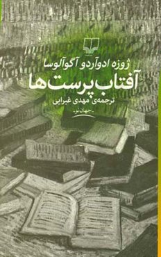 آفتاب‌پرست‌ها