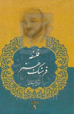 فلسفه فرهنگ و هنر