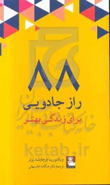 88 راز جادویی برای زندگی بهتر