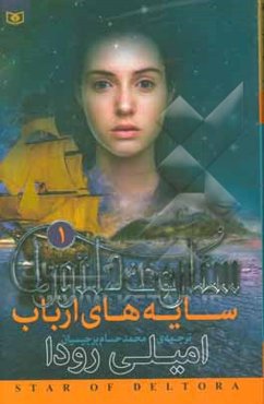 ستاره‌ی دلتورا: سایه‌های ارباب