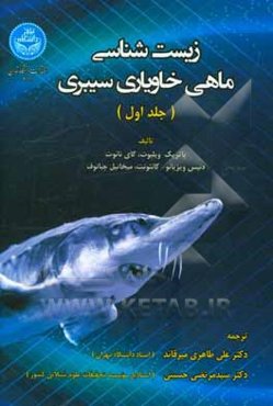 زیست‌شناسی ماهی خاویاری سیبری