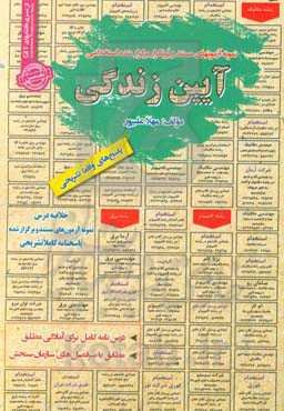 آیین زندگی: قابل استفاده برای تمامی گرایش‌های عربی، ادبیات، معارف، دینی و ... در مقاطع کاردانی و کارشناسی و