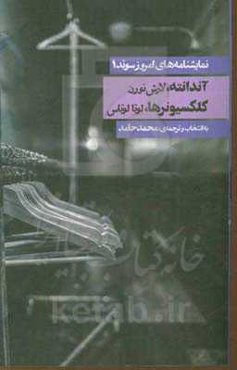 نمایشنامه‌های امروز سوئد