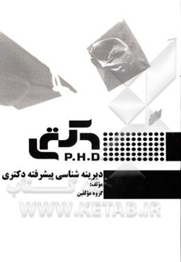 دیرینه‌شناسی پیشرفته دکتری