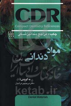 چکیده مراجع دندانپزشکی CDR مواد دندانی (اصول و کاربردها) پاورز