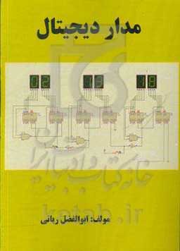 مدار دیجیتال